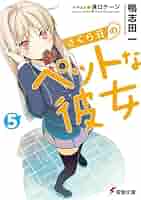 さくら荘のペットな彼女 限定版 Amazon.com: さくら荘のペットな彼女 [Sakurasou no Pet na